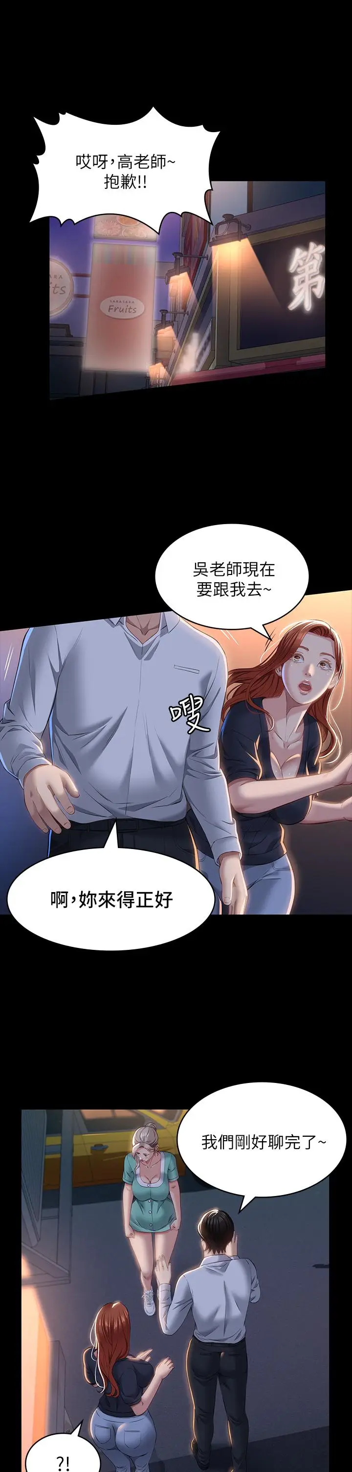 漫画《万能履历表》第31话第9张图