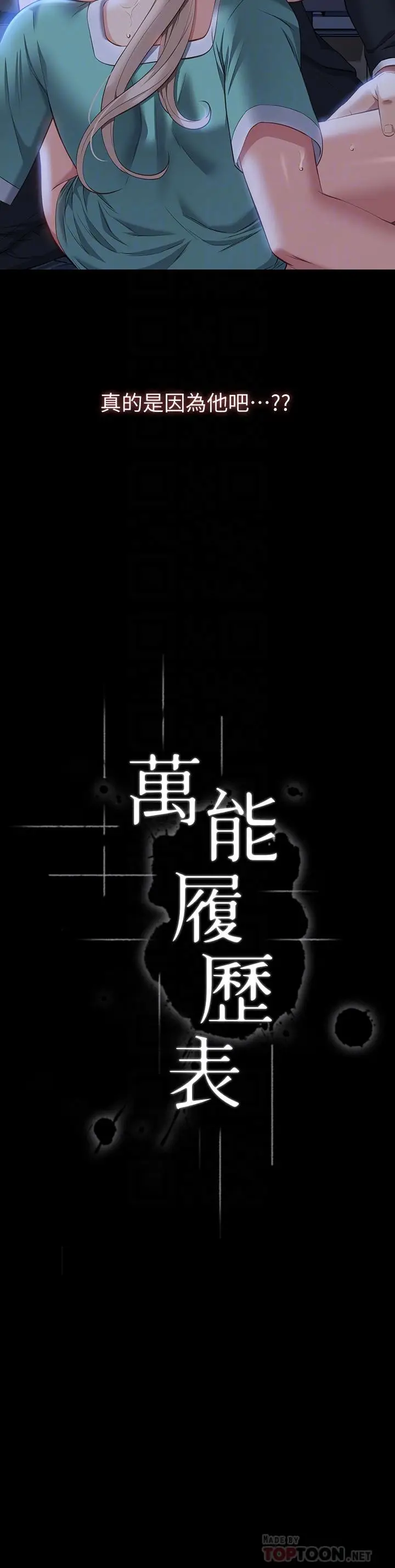 漫画《万能履历表》第32话第16张图