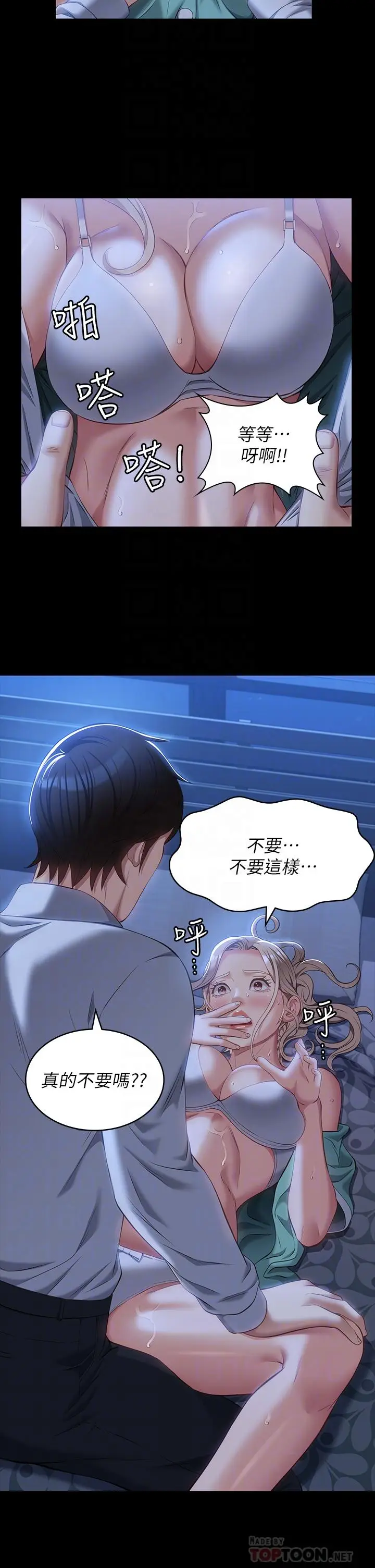 漫画《万能履历表》第32话第18张图