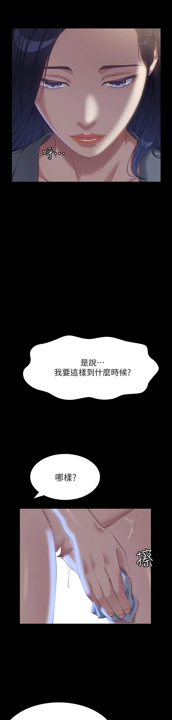 漫画《万能履历表》第32话第2张图