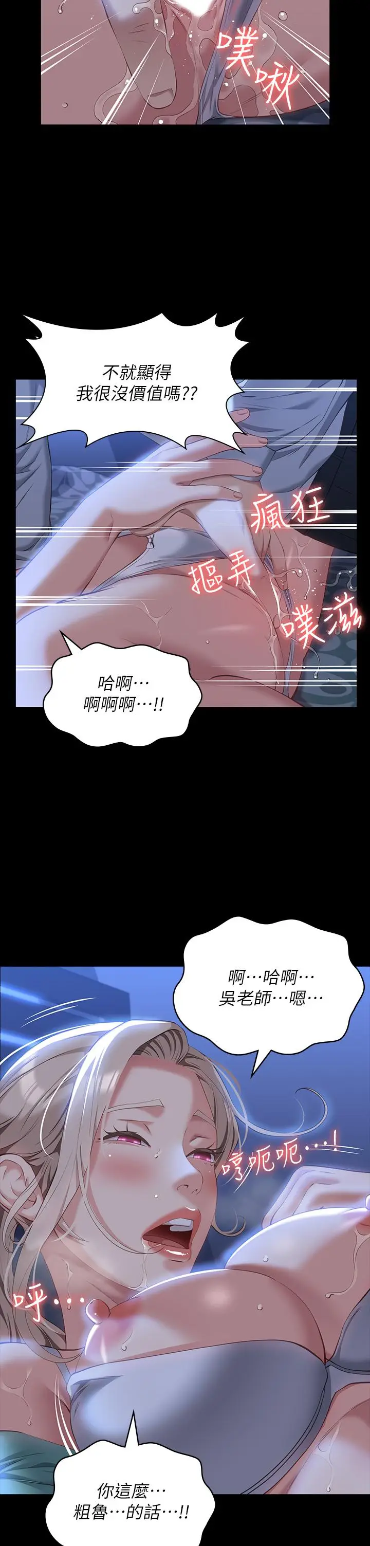 漫画《万能履历表》第32话第26张图