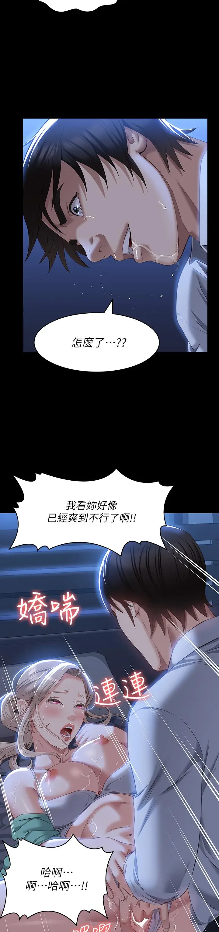 漫画《万能履历表》第32话第27张图