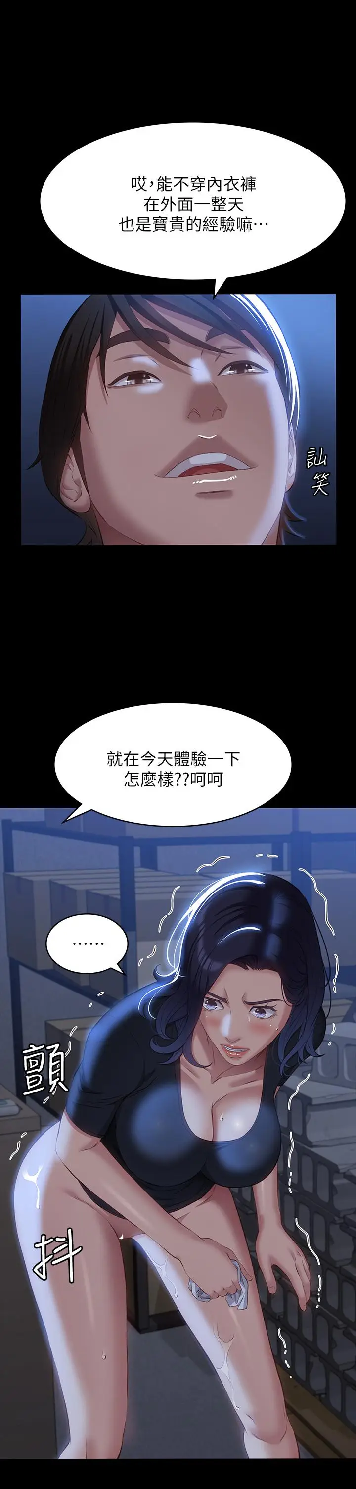 漫画《万能履历表》第32话第5张图