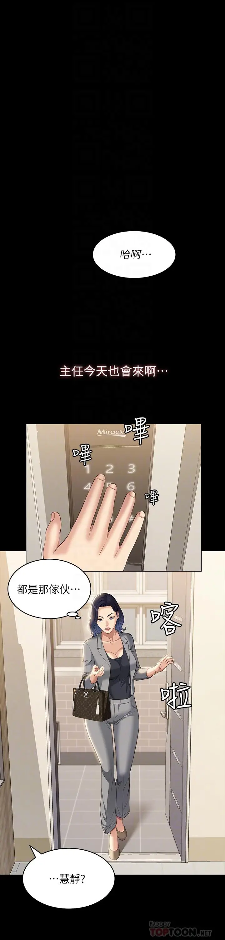 漫画《万能履历表》第32话第6张图