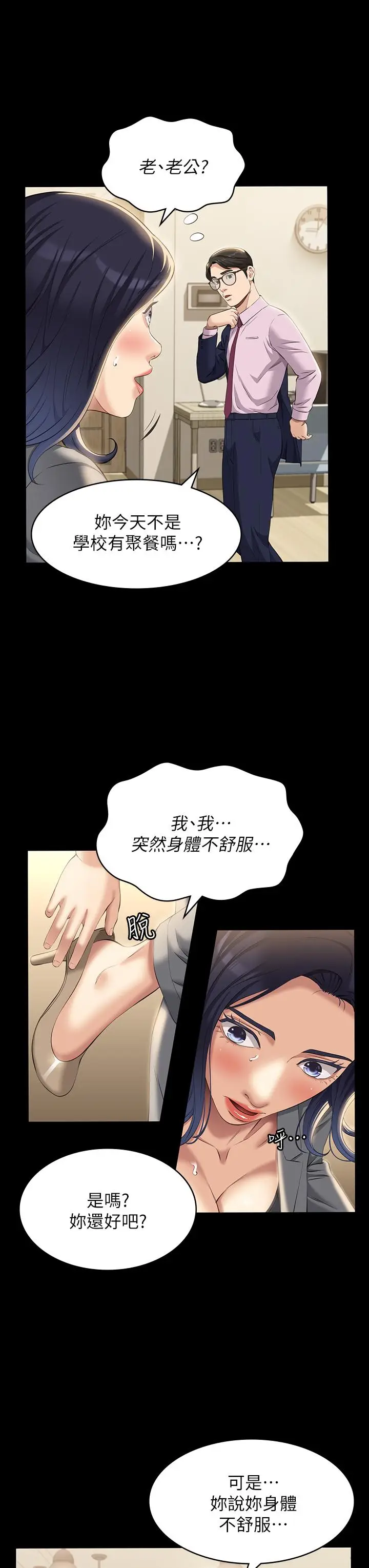 漫画《万能履历表》第32话第7张图