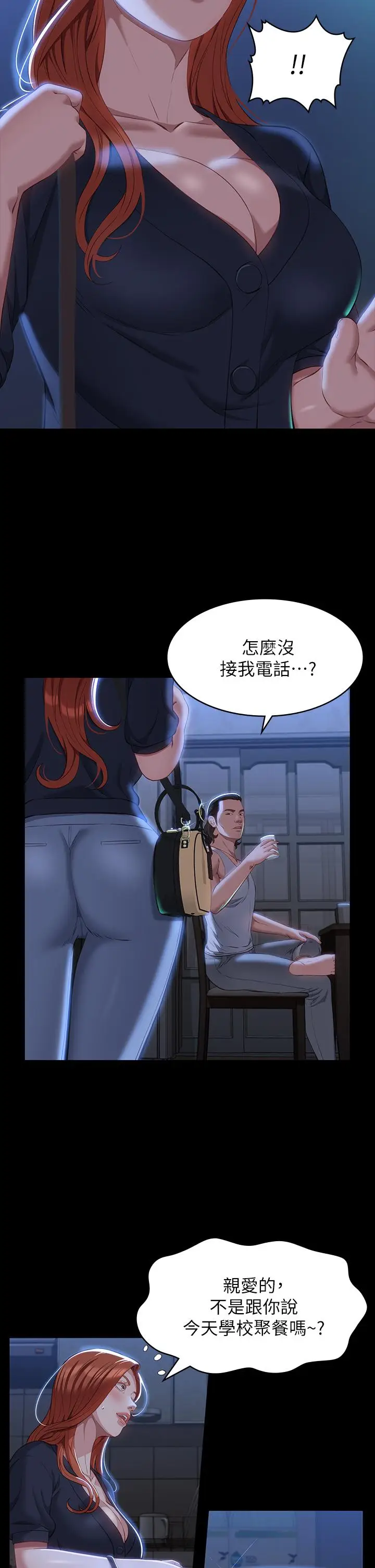 漫画《万能履历表》第33话第2张图