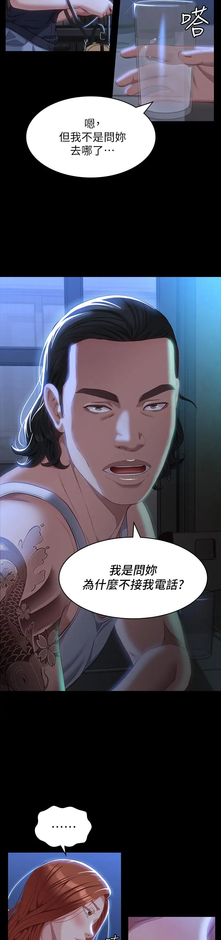 漫画《万能履历表》第33话第3张图