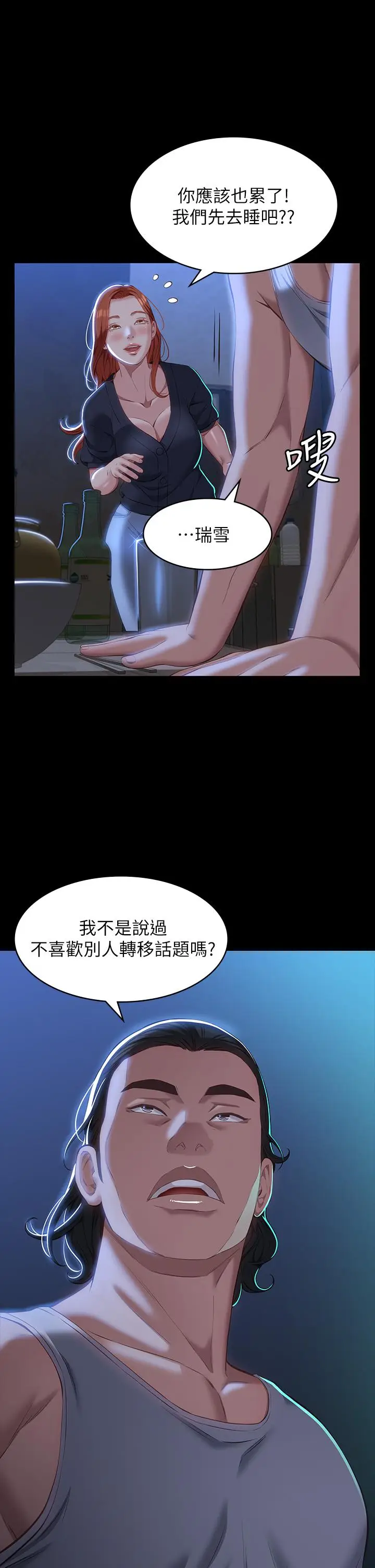 漫画《万能履历表》第33话第5张图