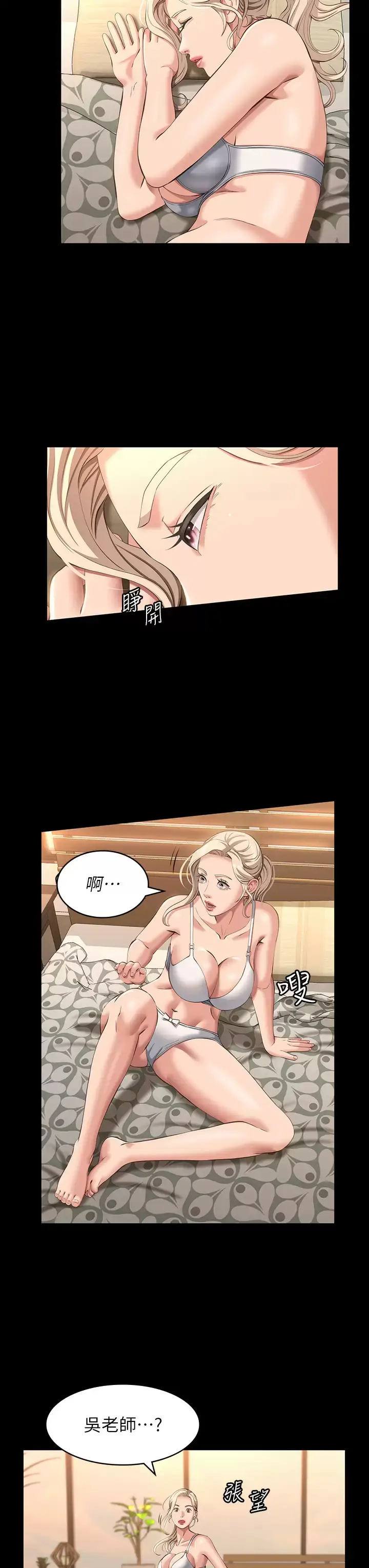 漫画《万能履历表》第34话第21张图