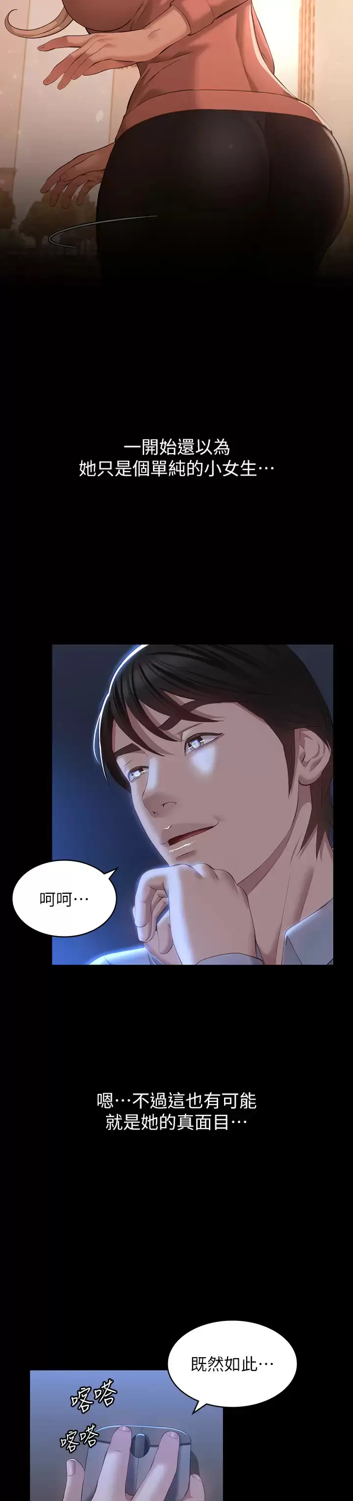 漫画《万能履历表》第34话第29张图