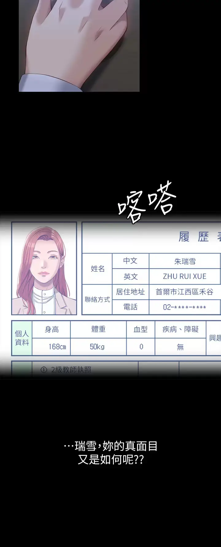 漫画《万能履历表》第34话第30张图