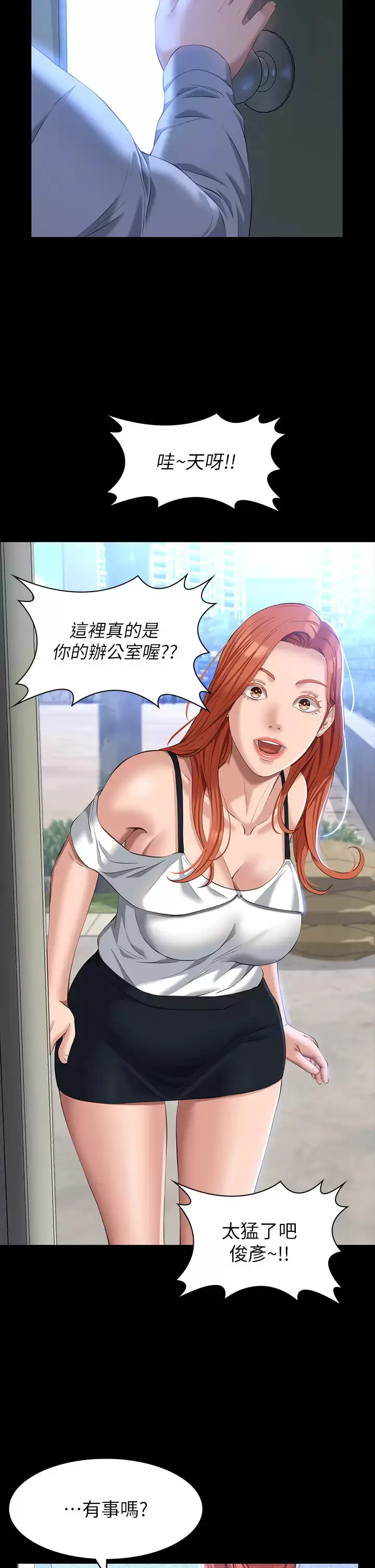 漫画《万能履历表》第34话第32张图