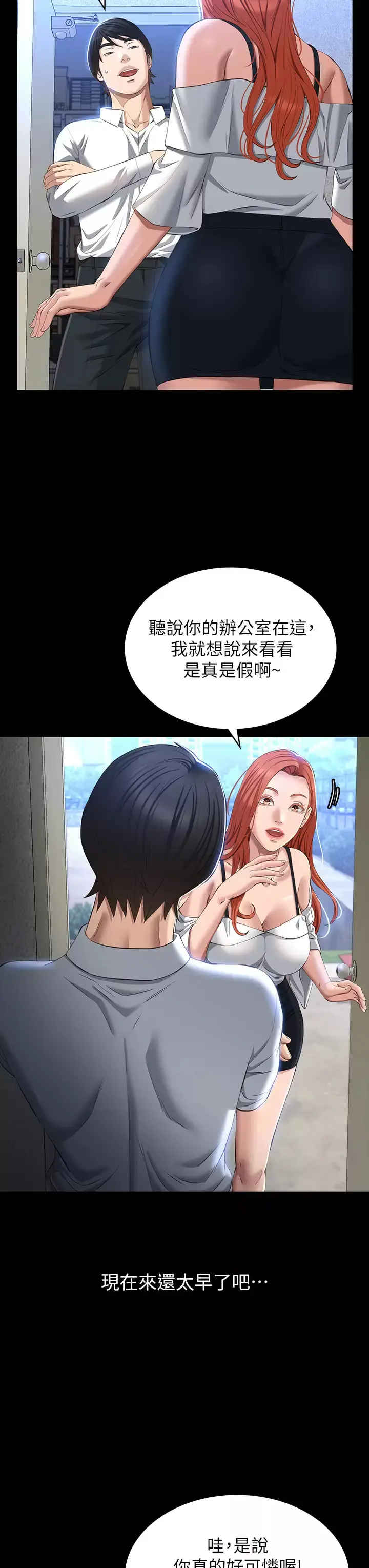 漫画《万能履历表》第34话第33张图