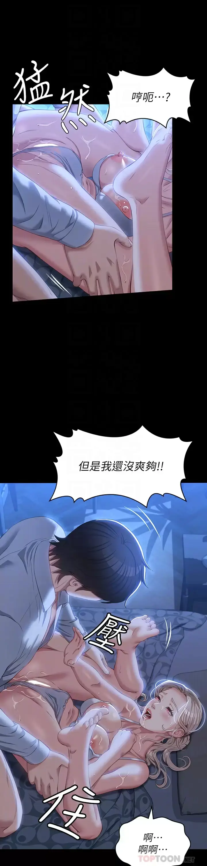 漫画《万能履历表》第34话第7张图