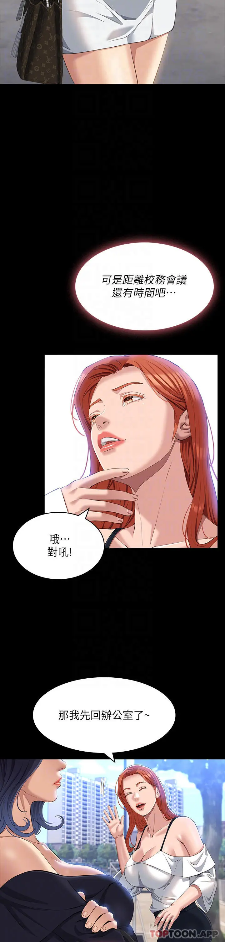 漫画《万能履历表》第35话第10张图