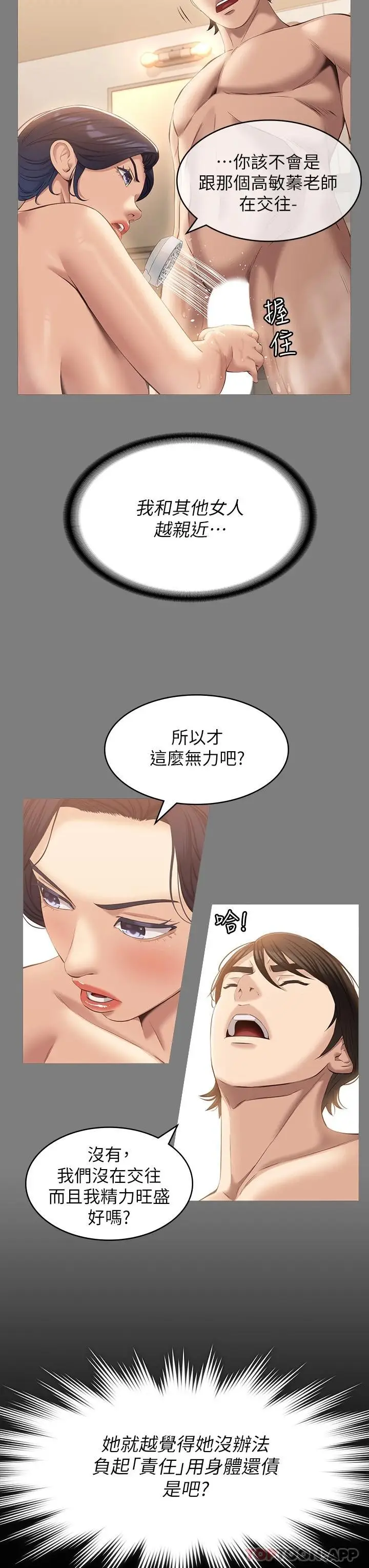 漫画《万能履历表》第35话第15张图