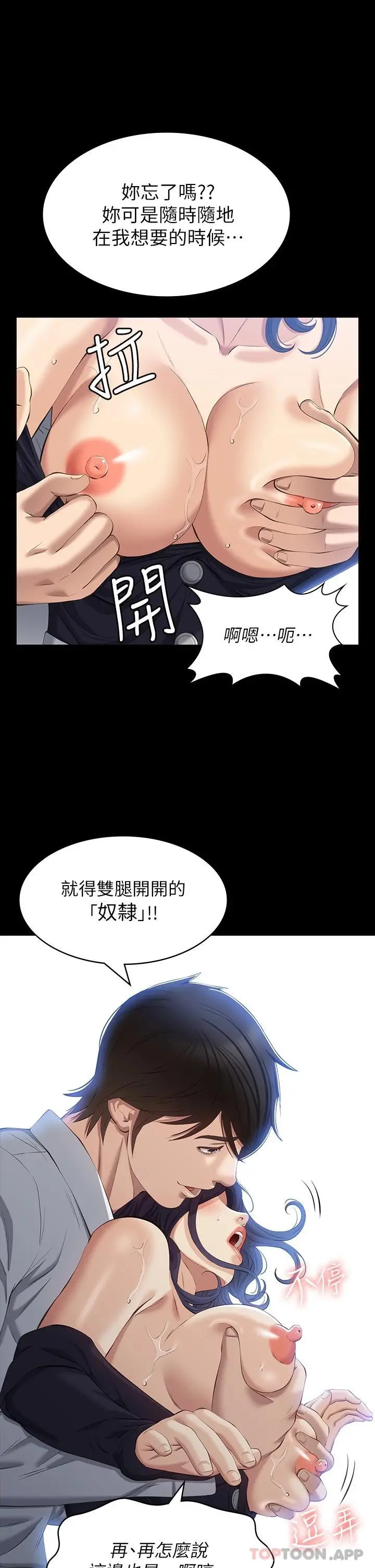 漫画《万能履历表》第35话第21张图