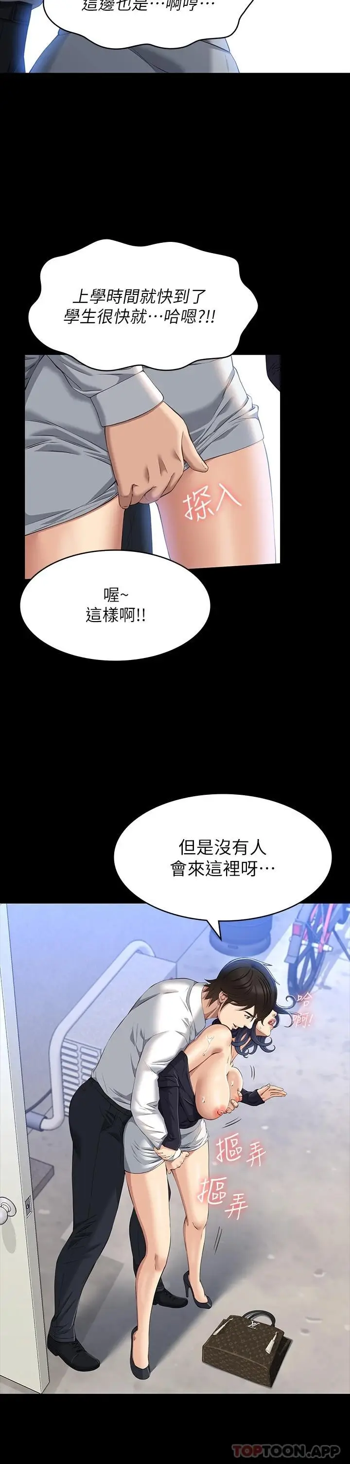 漫画《万能履历表》第35话第22张图