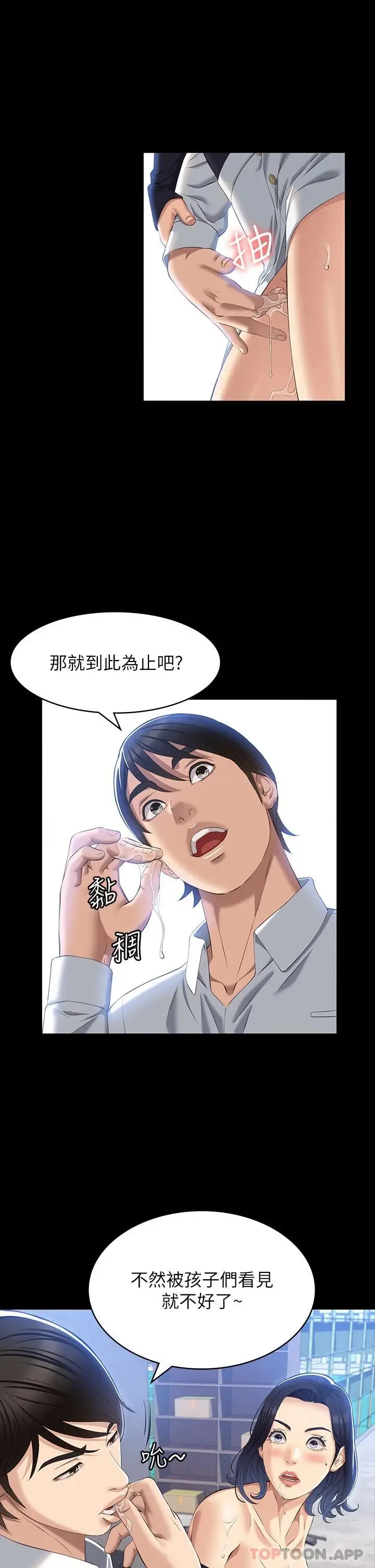 漫画《万能履历表》第35话第24张图