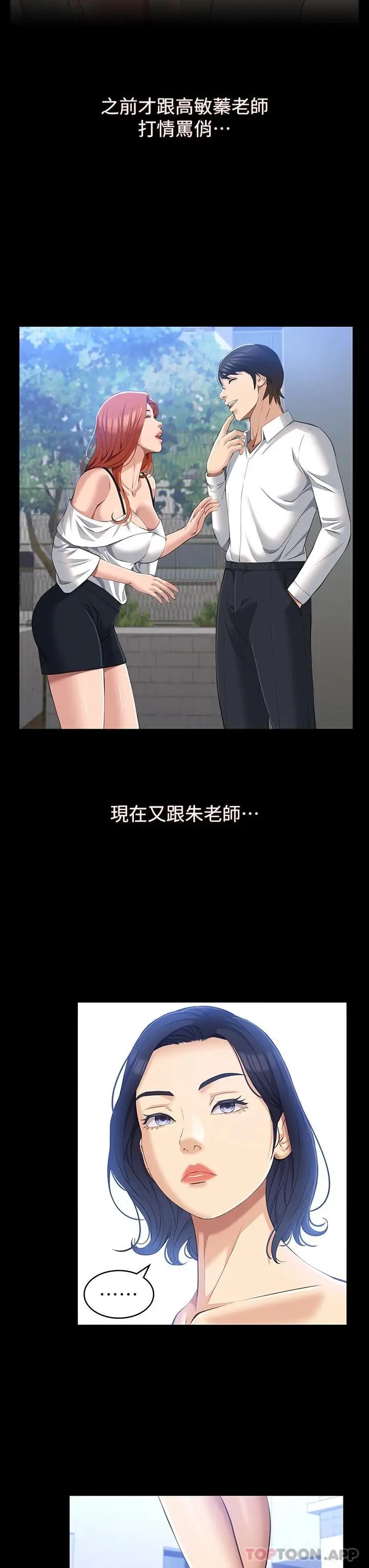 漫画《万能履历表》第35话第3张图