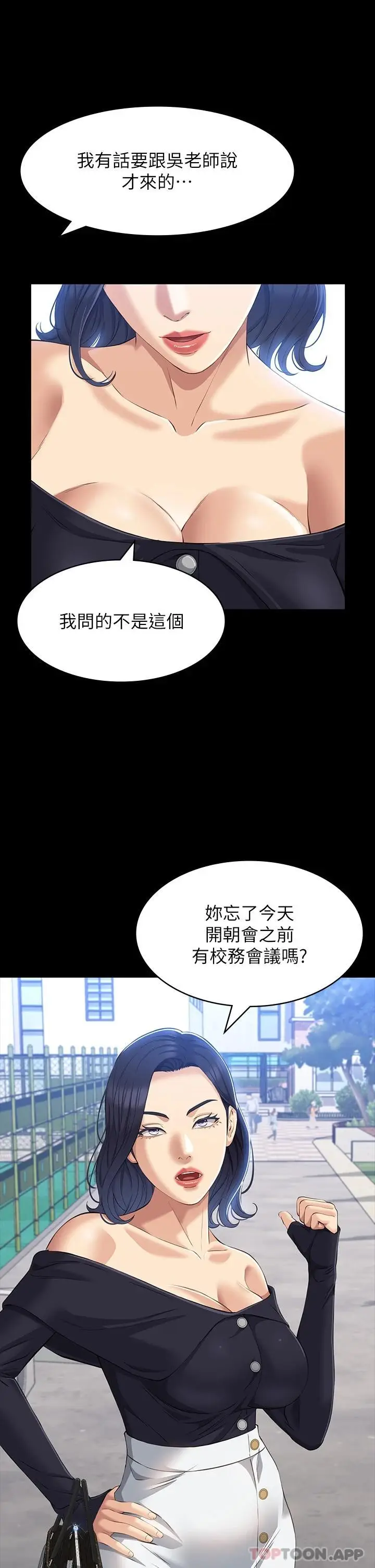 漫画《万能履历表》第35话第9张图