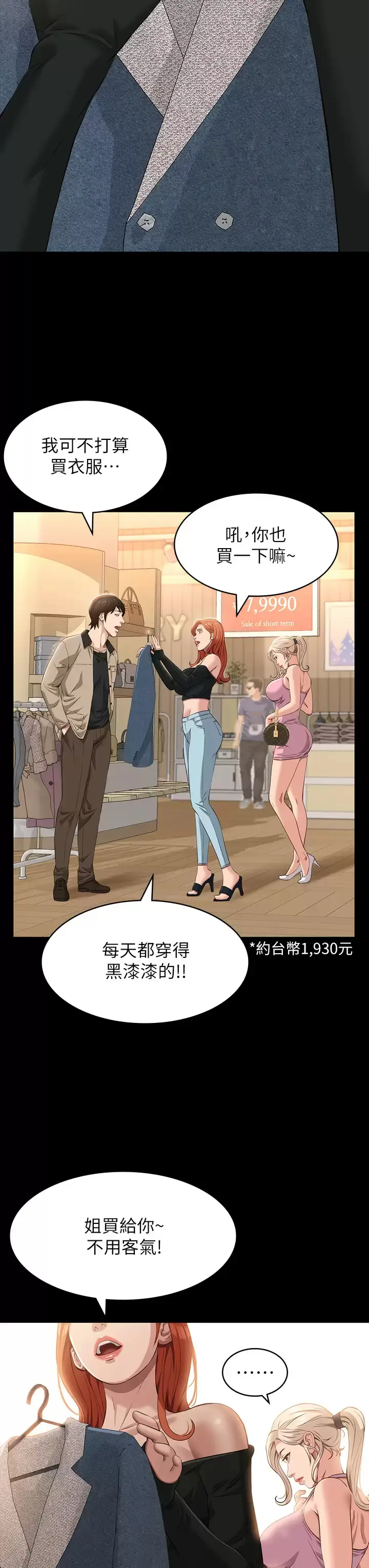 漫画《万能履历表》第36话第15张图