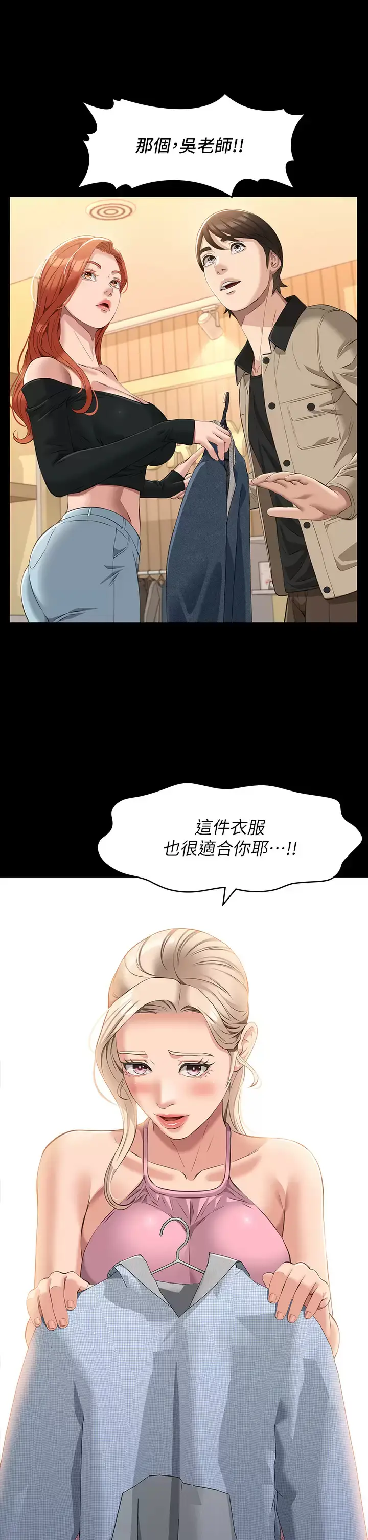 漫画《万能履历表》第36话第21张图