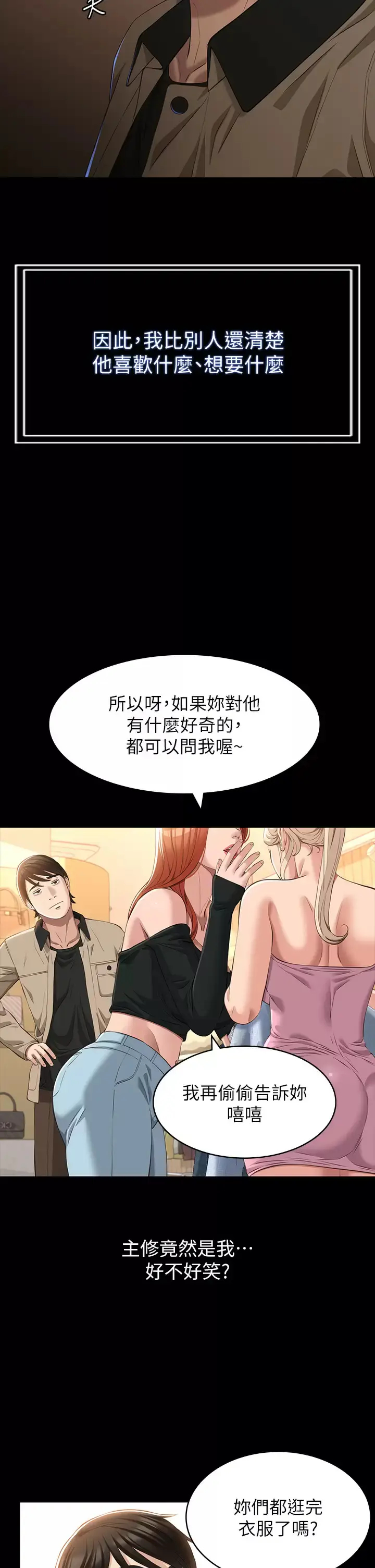 漫画《万能履历表》第36话第26张图