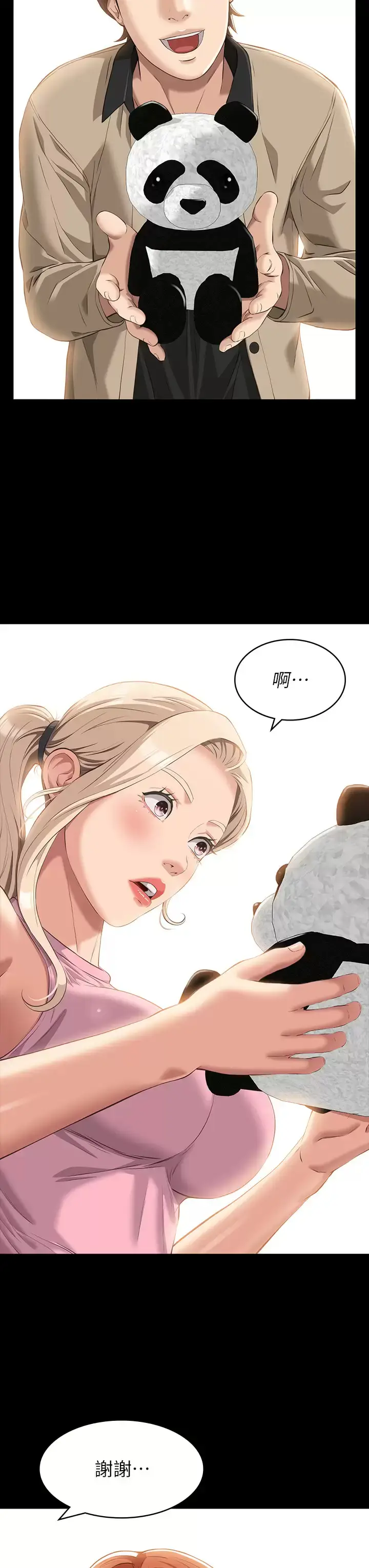 漫画《万能履历表》第36话第31张图