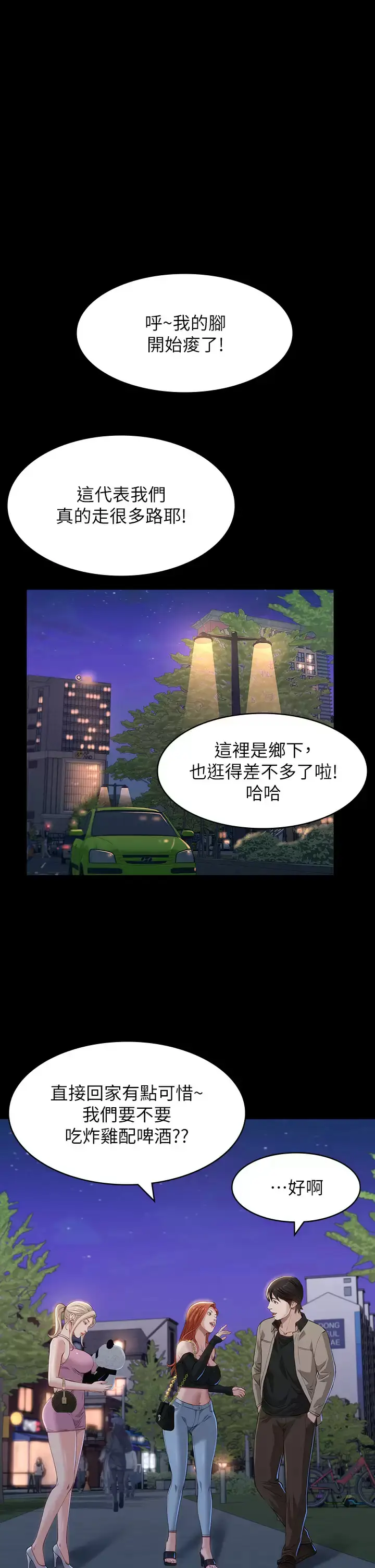 漫画《万能履历表》第36话第33张图