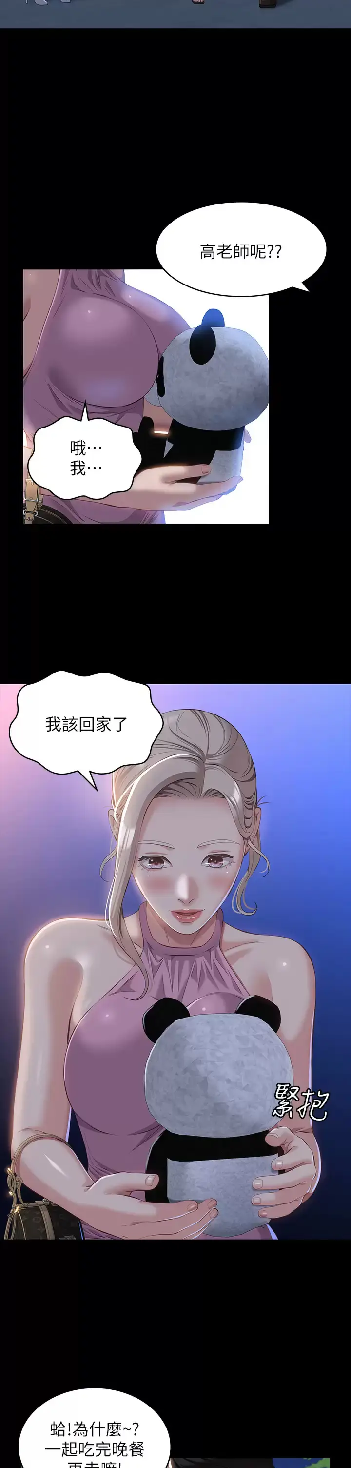 漫画《万能履历表》第36话第34张图