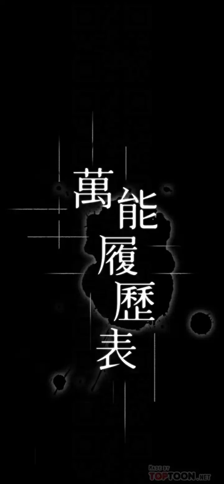 漫画《万能履历表》第36话第4张图