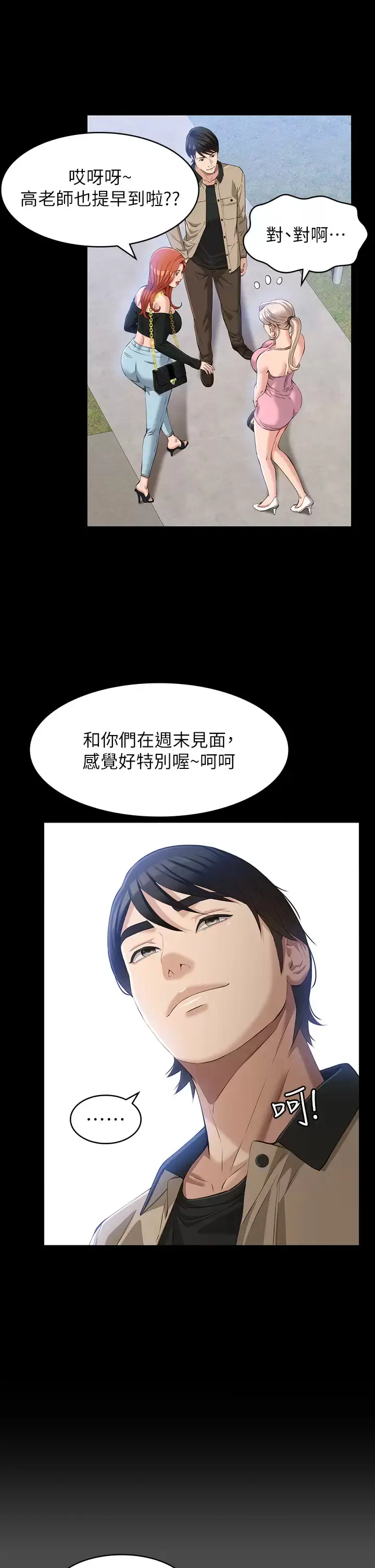 漫画《万能履历表》第36话第9张图
