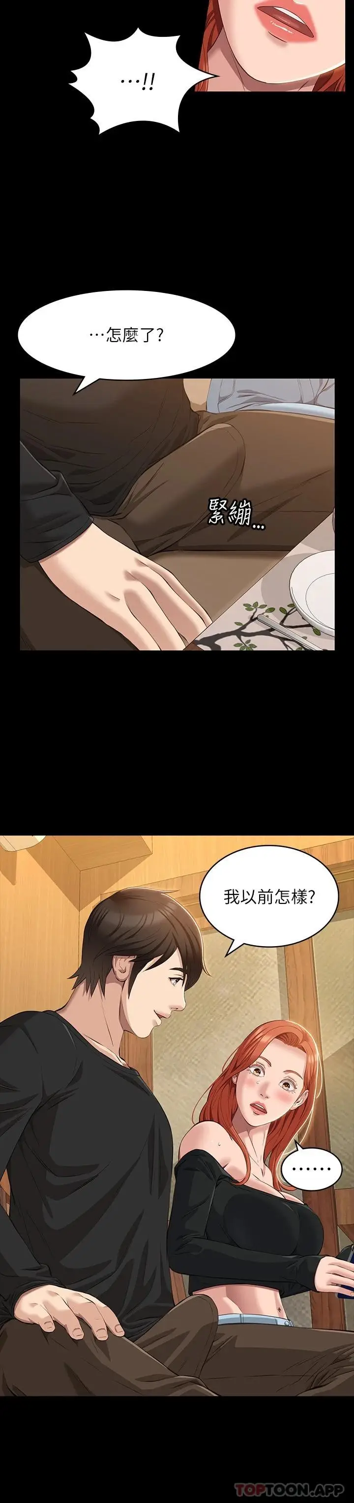 漫画《万能履历表》第37话第14张图