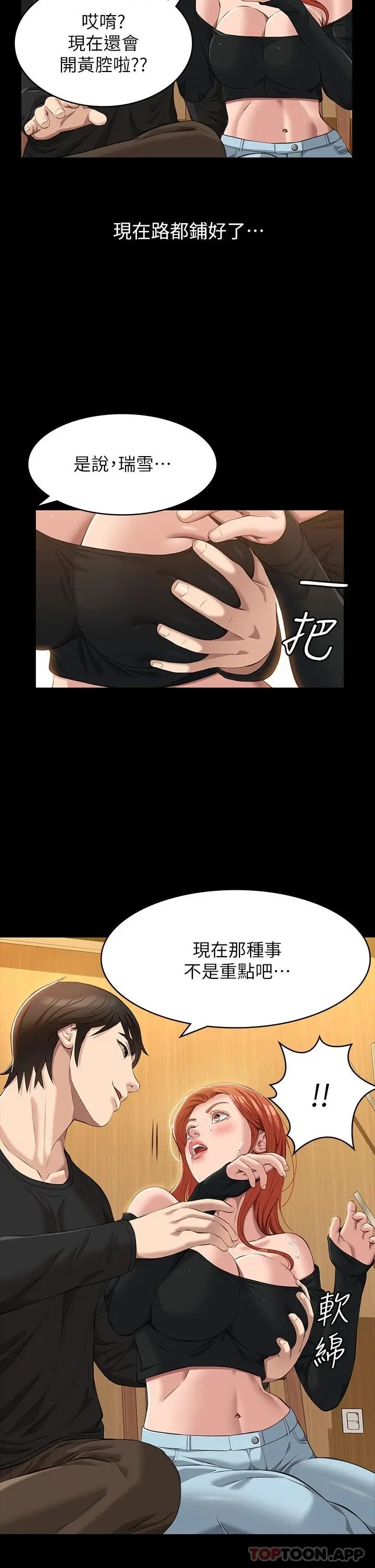 漫画《万能履历表》第37话第19张图