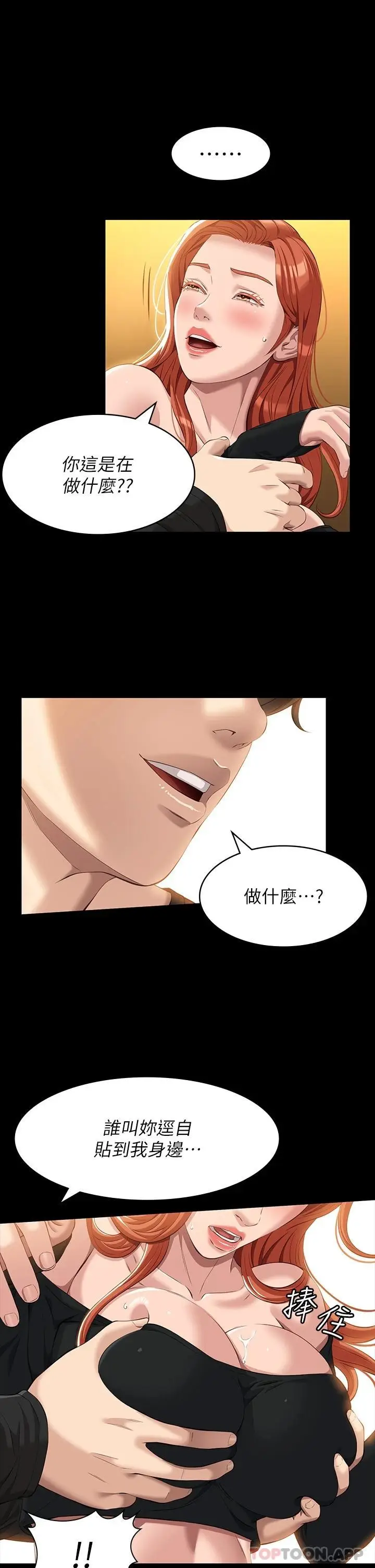 漫画《万能履历表》第37话第20张图