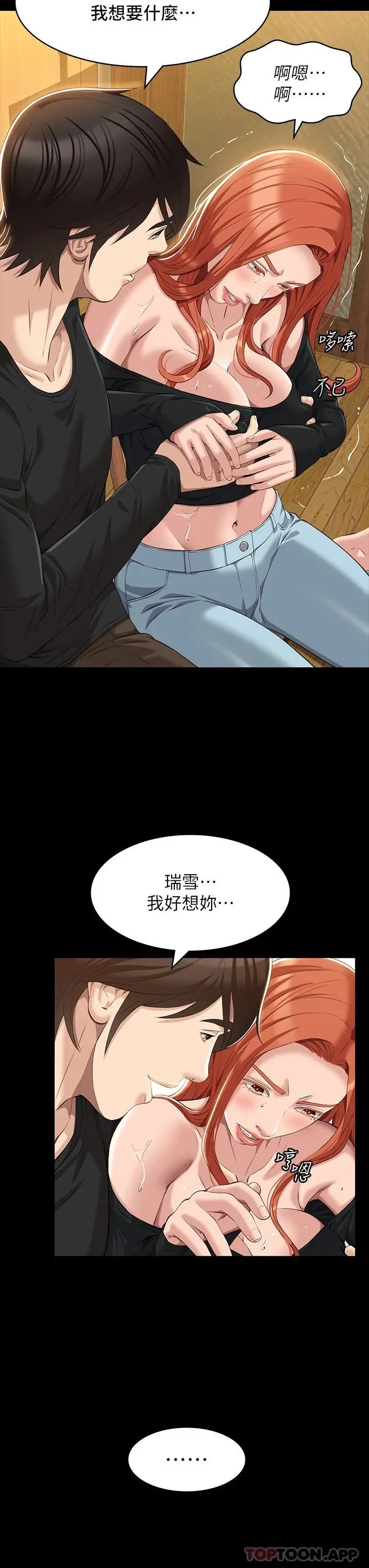 漫画《万能履历表》第37话第22张图
