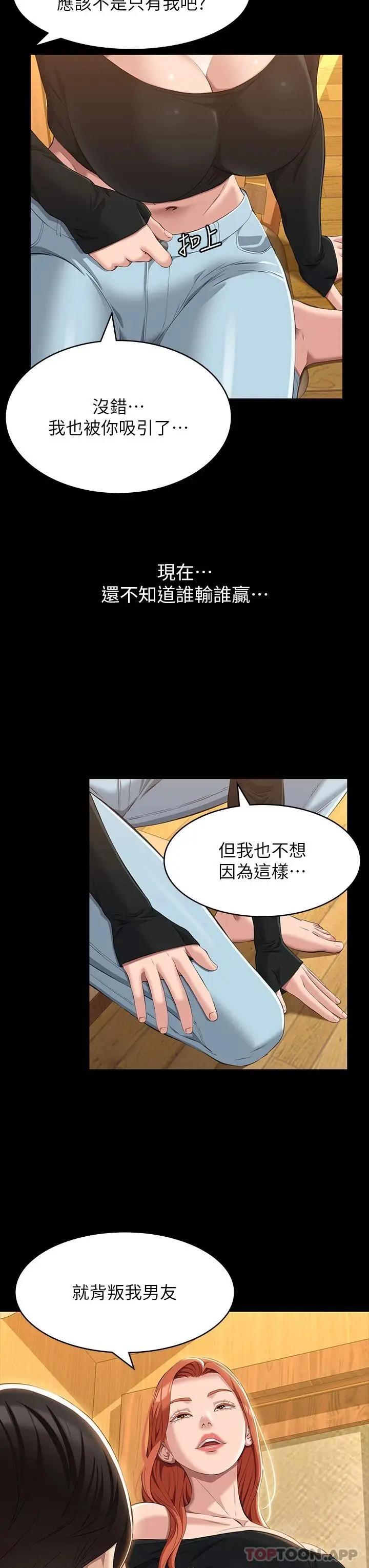 漫画《万能履历表》第37话第31张图