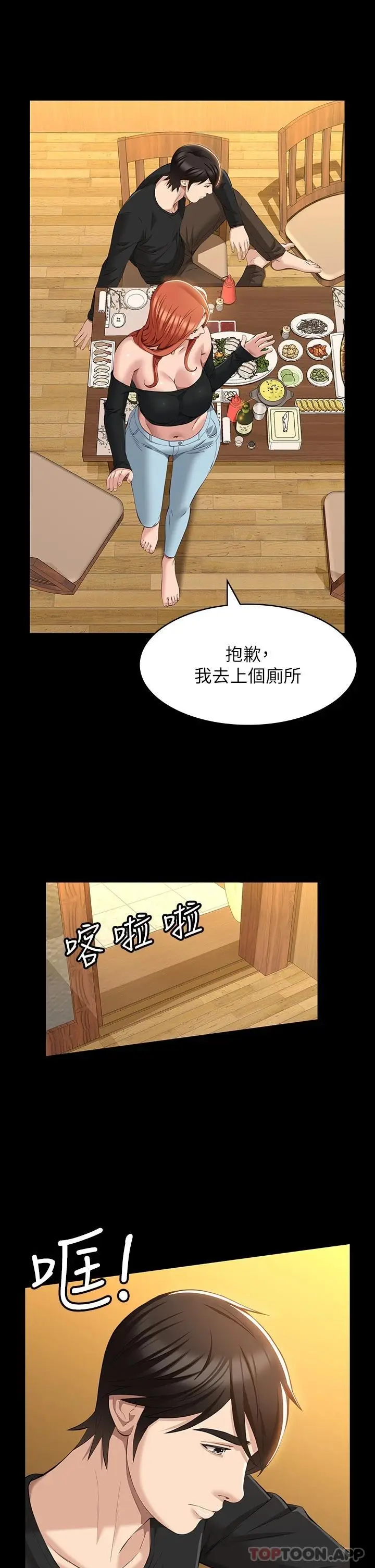 漫画《万能履历表》第37话第33张图