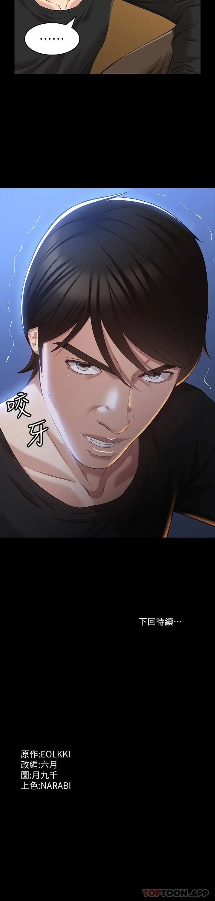 漫画《万能履历表》第37话第34张图