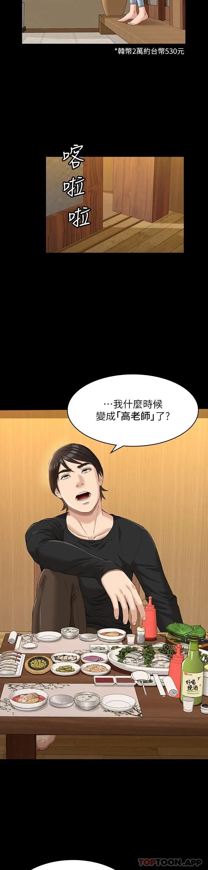 漫画《万能履历表》第37话第5张图