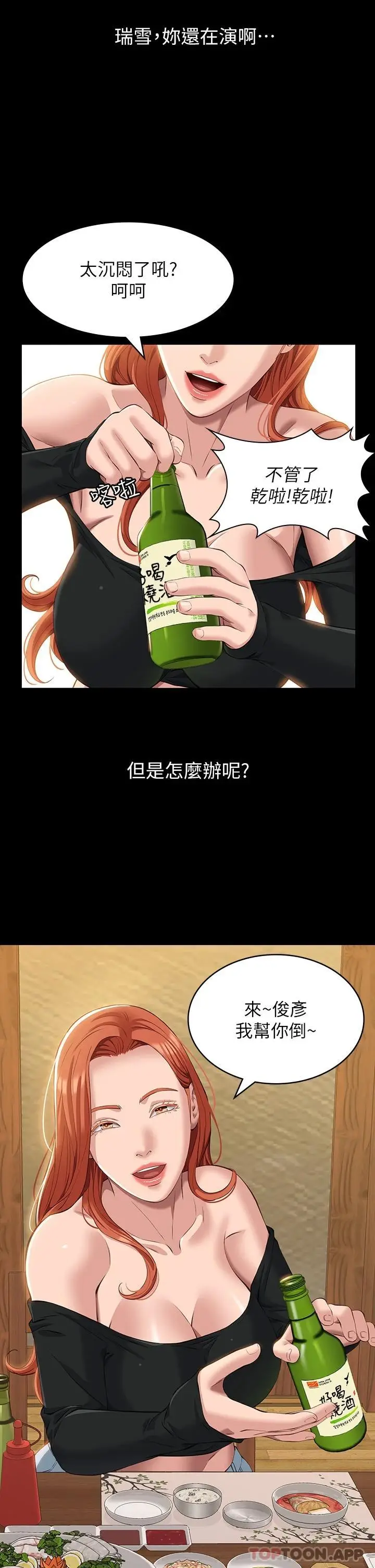 漫画《万能履历表》第37话第9张图