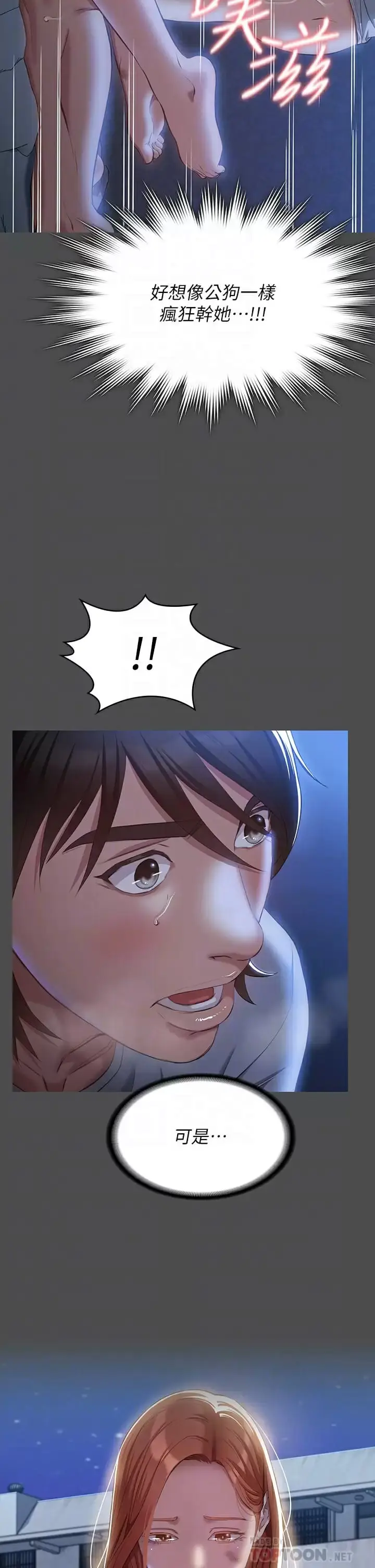 漫画《万能履历表》第38话第10张图