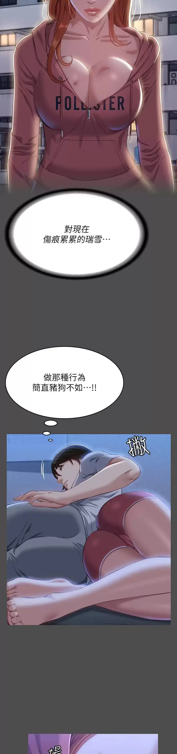 漫画《万能履历表》第38话第11张图