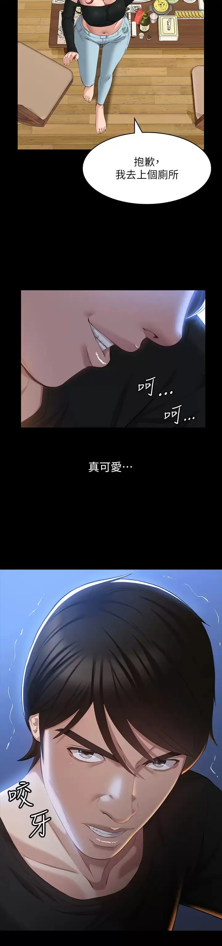 漫画《万能履历表》第38话第15张图
