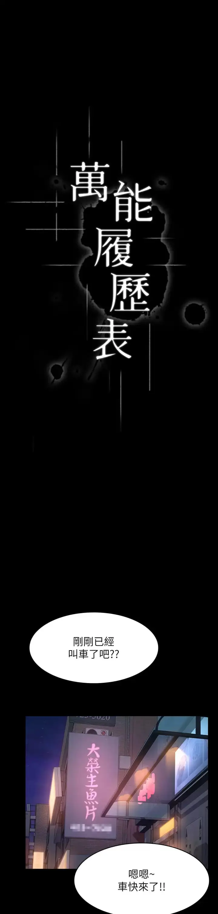 漫画《万能履历表》第38话第17张图
