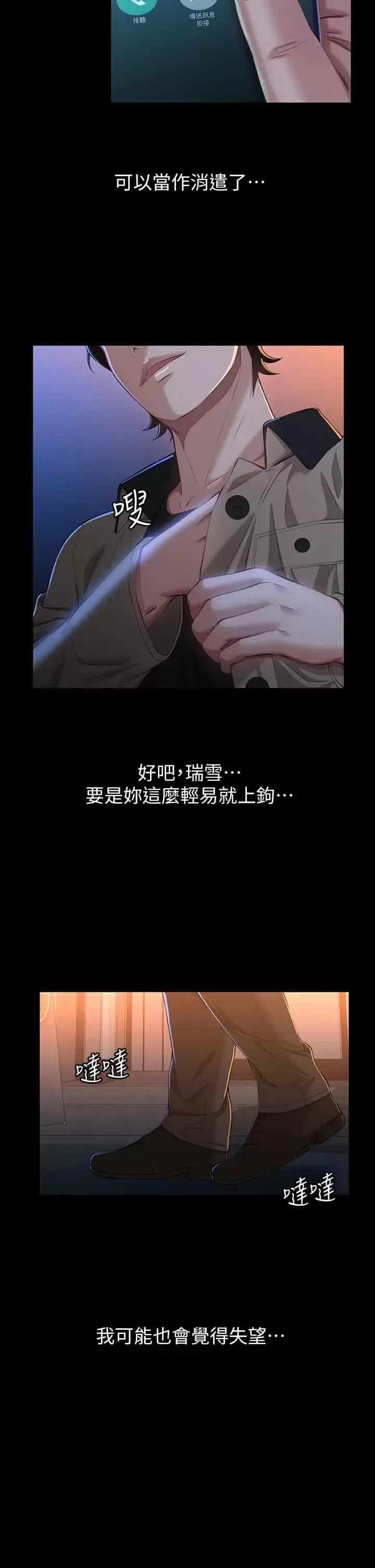漫画《万能履历表》第38话第38张图
