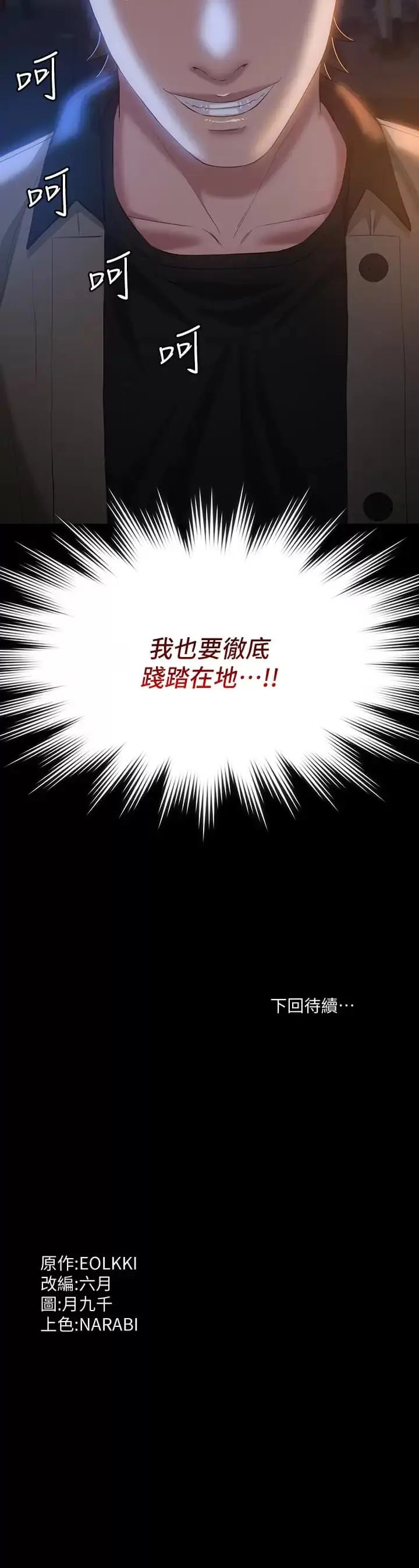 漫画《万能履历表》第38话第41张图