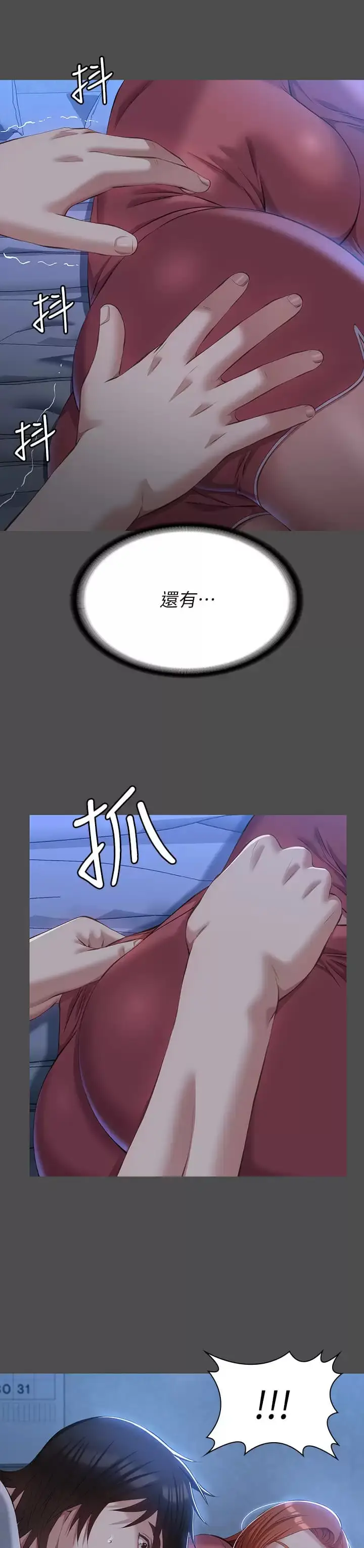 漫画《万能履历表》第38话第7张图