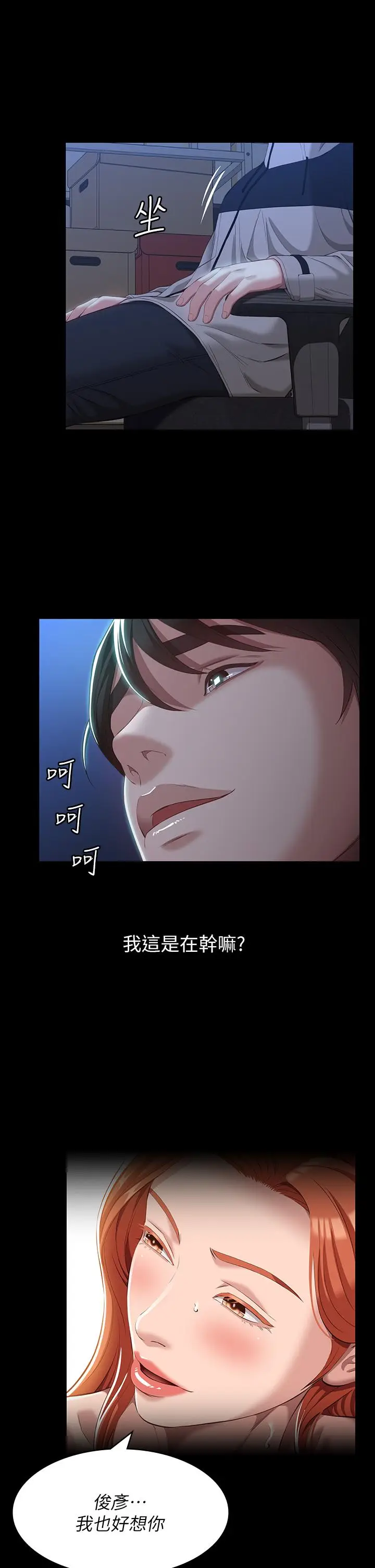 漫画《万能履历表》第39话第20张图